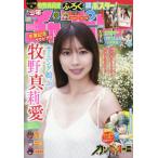 [本/雑誌]/少年チャンピオン 2026年7月2日号 【表紙&付録】 牧野真莉愛 両面BIGポスター/秋田書店(雑誌)