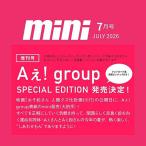 [本/雑誌]/mini (ミニ) 2026年7月号増刊 