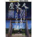 [本/雑誌]/歴史人 2026年7月号/昭文社(雑誌)