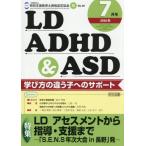 [本/雑誌]/LD ADHD&ASD 2026年7月号/明治図書出版(雑誌)