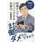 [книга@/ журнал ]/[ еще .. нет .dame..??]60 лет из тоже baribari возможен работа сила /... история / работа 