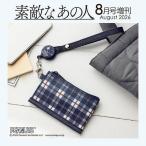[本/雑誌]/素敵なあの人 2026年8月号�