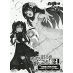 りゅうおうのおしごと! 21 特装版 メモリアルブック付き