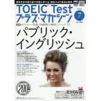 [本/雑誌]/TOEICTestプラスマガジン 2026年7月号/リント(雑誌)