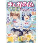 [本/雑誌]/まんがタイムきららフォワード 2026年8月号 【表紙】 明るいミライ/芳文社(雑誌)