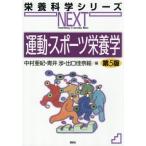 [ бесплатная доставка ][книга@/ журнал ]/ движение * спорт питание .( питание наука серии NEXT)/ Nakamura ../ сборник синий ../ сборник выход .../ сборник 