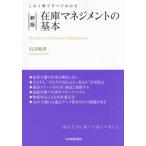 [ бесплатная доставка ][книга@/ журнал ]/ наличие management. основы это 1 шт. . все понимать / Ishikawa мир ./ работа 