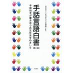 [ бесплатная доставка ][книга@/ журнал ]/ рука рассказ язык белый документ рука рассказ . рука ..... симбиоз общество ... делать / все Япония ... полосный ./ редактирование 