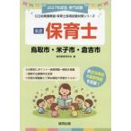 [книга@/ журнал ]/2027 Tottori город * Yonago город *.. город работник по уходу за детьми ( государственный детский сад ..* работник по уходу за детьми принятие экзамен меры si Lee )/. такой же образование изучение .