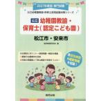 [книга@/ журнал ]/2027 Matsue город * дешево . детский сад ..* работник по уходу за детьми ( государственный детский сад ..* работник по уходу за детьми принятие экзамен меры si Lee )/. такой же образование изучение .