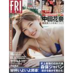 [本/雑誌]/FRIDAY(フライデー) 2026年6月19日号 【表
