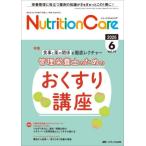 [ бесплатная доставка ][книга@/ журнал ]/Nutrition Care пациент . главный .. питание. [ знания ].[ технология ]... делать no. 19 шт 6 номер (2026-6)/metika выпускать 