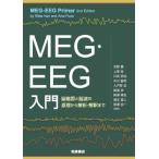 [ бесплатная доставка ][книга@/ журнал ]/MEG*EEG введение .. map .. волна. .. из ..*.. до /. название :MEG-EEG Primer. работа no. 2 версия. письменный перевод /RiittaHari/ работа AinaPuce/ работа 