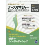 【送料無料】[本/雑誌]/月刊ナースマネジャー 28-3/日総研グループ
