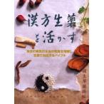 [ бесплатная доставка ][книга@/ журнал ]/ китайское лекарство сырой лекарство .... собственный. болезнь .. по правде. свойство . понимание . сырой лекарство . соответствует ba Eve ru/. название :Chinese herbal secrets/ Stephen *k