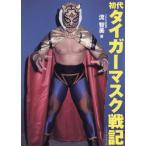 [ бесплатная доставка ][книга@/ журнал ]/ первое поколение Tiger Mask военная история /.. прекрасный / работа 