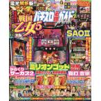 [本/雑誌]/パチスロ必勝ガイドMAX 2026年7月号/ガイドワークス(雑誌)
