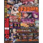 [本/雑誌]/パチスロ必勝本 2026年8月号/辰巳出版(雑誌)
