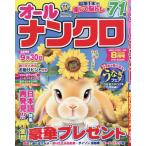 [本/雑誌]/オールナンクロ 2026年8月号/コスミック出版(雑誌)