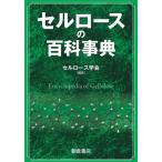 [ бесплатная доставка ][книга@/ журнал ]/ cell мясо для жаркого. энциклопедия / cell мясо для жаркого ../ редактирование 