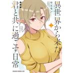 [книга@/ журнал ]/ необычность мир из пришел . наряду с ... повседневный 2 ( Dragon комиксы eiji)/sa emo n/( работа )( комиксы )