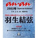 [本/雑誌]/anan (アンアン) No.2502 Special Edition 【表紙】 羽生結弦/マガジンハウス