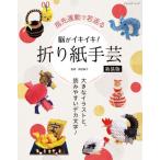 [ бесплатная доставка ][книга@/ журнал ]/..ikiiki! оригами рукоделие новый оборудование версия (btik* Mucc )/ холм рисовое поле ../..
