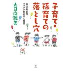 [ бесплатная доставка ][книга@/ журнал ]/ воспитание детей *.... сбрасывание дыра / большой город Хюга Масами / работа 
