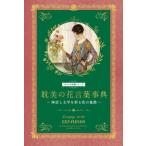 [ бесплатная доставка ][книга@/ журнал ]/. прекрасный. цветок слова лексика миф . литература ... цветок. ../. название :Langage secret DES FLEURS ( секрет. книжный шкаф серии )/ Michel *bo-vu