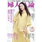 [本/雑誌]/婦人公論 2026年7月号 【表紙】 仲間由紀恵/中央公論新社(雑誌)