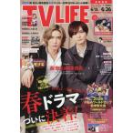 [本/雑誌]/TVLIFE 首都圏版 2026年6月26日号 【表紙】 藪宏太 & 橋本良亮/ワン・パブリッシング(雑誌)