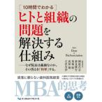 [ бесплатная доставка ][книга@/ журнал ]/10 час . понимать hito. организация. проблема .. решение делать . комплект . почему . длина. .... .. эта ответ .[ наука ] делать./Dent×BizAssociation/..