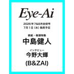 [本/雑誌]/【7月上旬入荷分】 Re:Eye-Ai (アイアイ) 2026年7&8月合併号 【表紙】 中島健人 【インタビュー】 今野大輝 (B&ZAI)/ザ・ショット