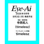 [本/雑誌]/【8月上旬入荷分】 Re:Eye-Ai (アイアイ) 2026年9月号 【表紙】 寺西拓人 (timelesz) 【ライブレポート大特集】 timelesz/ザ・ショット