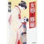 [книга@/ журнал ]/ женщина форма ...( Shogakukan Inc. библиотека J.03-3 Shogakukan Inc. времена повесть библиотека )/ лен ../ работа 