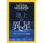 [本/雑誌]/ナショナルジオグラフィック日本版 2026年7月号/日経BPマーケティング(雑誌)