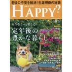 [本/雑誌]/アー・ユー・ハッピー? 2026年8月号/幸福の科学出版(雑誌)
