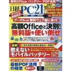 [本/雑誌]/日経PC21 2026年8月号 【特集】 グーグル or 無料ウェブ版に移行!高額Officeと決別!無料版を使い倒せ/日経BPマーケティング(雑誌)