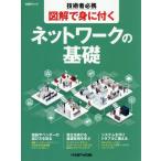 [ бесплатная доставка ][книга@/ журнал ]/ инженер обязательно . иллюстрация ... иметься сеть. основа ( Nikkei BP Mucc )/ Nikkei NETWORK
