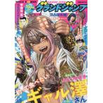 [本/雑誌]/グランドジャンプ 2026年7月1日号 【表紙】 釣って食べたいギャル澤さん/集英社(雑誌)