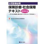 [ бесплатная доставка ][книга@/ журнал ]/ маленький . медицинская обязательно . гарантия медицинская * общество гарантия текст ребенок. медицинская помощь .... все. штат служащих поэтому ./ Япония маленький . наука . общество гарантия комитет / редактирование 