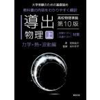 [ бесплатная доставка ][книга@/ журнал ]/.. физика университетские экзамены поэтому. основа .. сверху /. гарантия ../ работа рисовое поле средний . flat /..