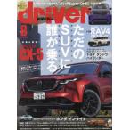 [本/雑誌]/ドライバー 2026年8月号/八重洲出版(雑誌)