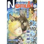 [本/雑誌]/Nemuki+(ネムキプラス) 2026年7月号 【表紙】 東京潮汐 トーキョー・タイド/朝日新聞出版(雑誌)