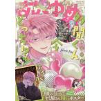 花とゆめ 2026年7月5日号