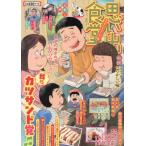 [本/雑誌]/思い出食堂 カツサンドとビール!編 (ヤングキングコミックス)/少年画報社