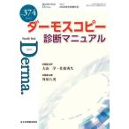 �y���������z[�{/�G��]/Derma. Monthly Book No.374(2026.6)/��R�w/�ҏW�劲 �����G�v/�ҏW�劲