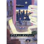 [ бесплатная доставка ][книга@/ журнал ]/ planet * dia Lee /. название :BEAUTYLAND/ Marie = Helen * bell Tino / работа маленький .. Кадзуко / перевод 
