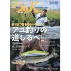 [本/雑誌]/つり人 2026年8月号/つり人社(雑誌)