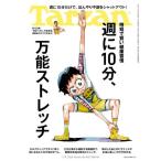 [книга@/ журнал ]/ Tarzan 2026 год 7 месяц 9 день номер [ обложка ] [ слабый насекомое педаль ] [ специальный выпуск ] неделя .10 минут, универсальный стрейч / журнал house ( журнал )